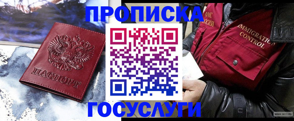 временная прописка в Мыски