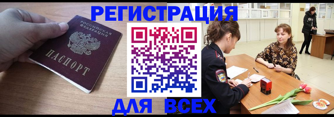 прописка штамп в Мыски