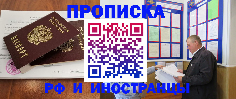 временная регистрация законно в Мыски