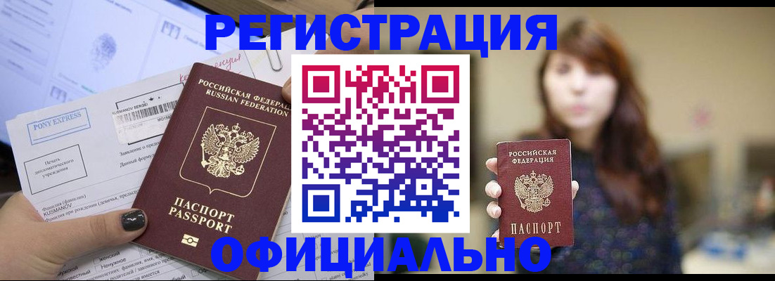 прописка гарантия в Мыски