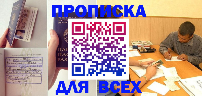 временная прописка в Мыски